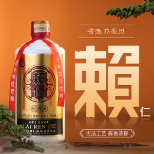 赖仁珍藏酒酱香型粮食酒古法佳酿53度500ml（单瓶装）