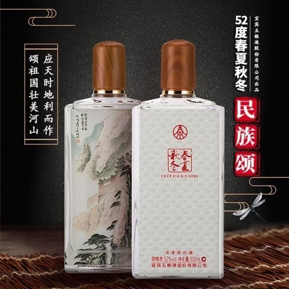 52度春夏秋冬民族颂酒 浓香型白酒 500ml（6瓶装）