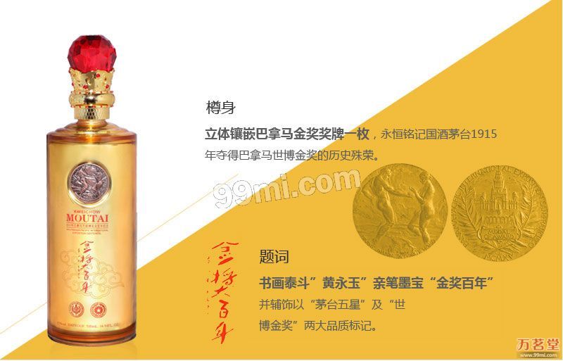 茅台纪念酒获巴拿马金奖100年 1915年茅台酒凭借优异的品质和卓越的