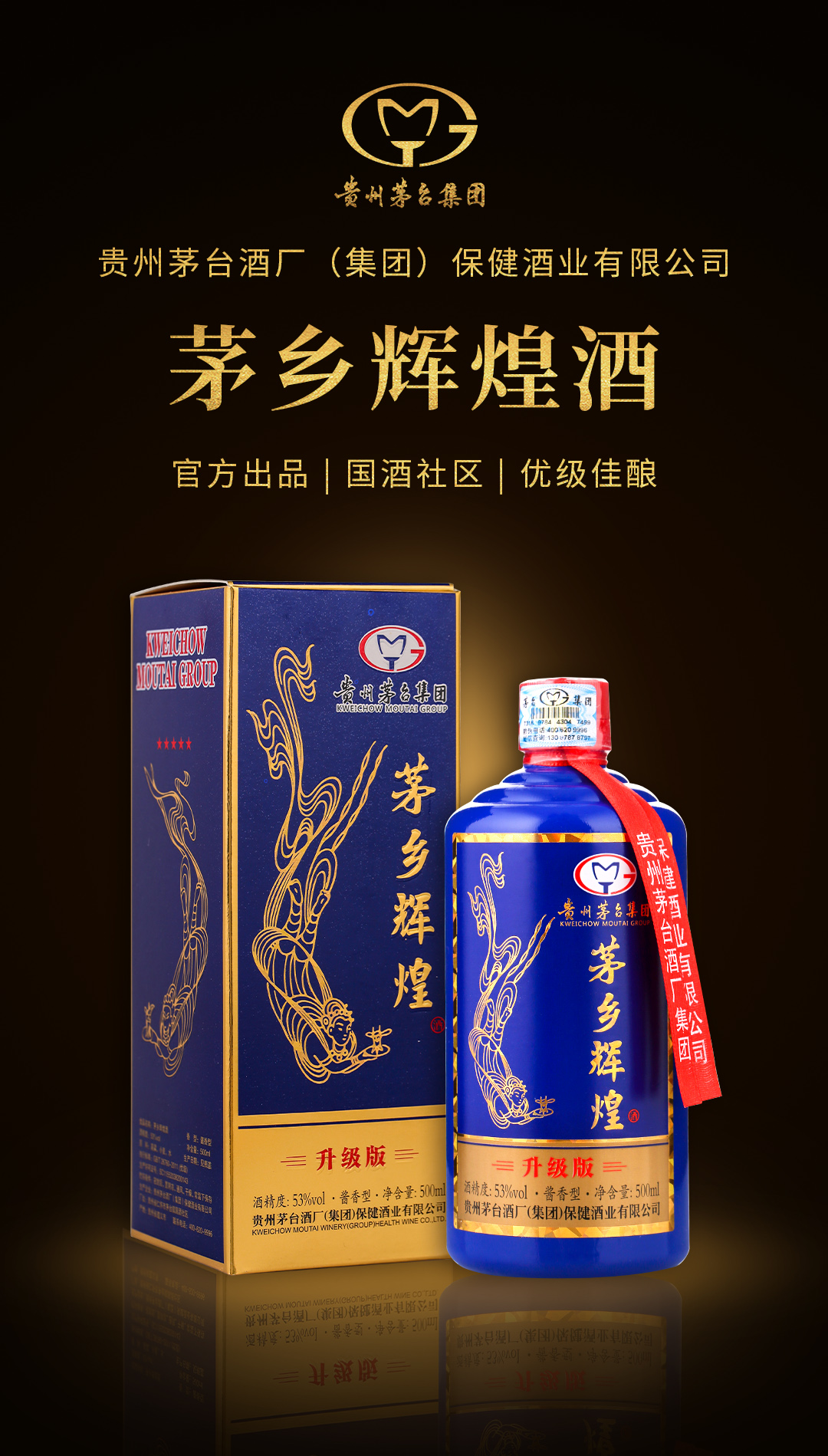 53度辉煌酒至尊蓝(升级版)酱香型白酒500ml(6瓶装)_茅台集团系列_茅台