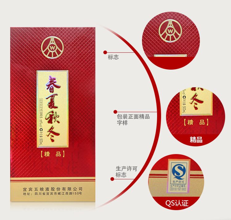 宜宾五粮液股份有限公司出品38°春夏秋冬精品酒500ml