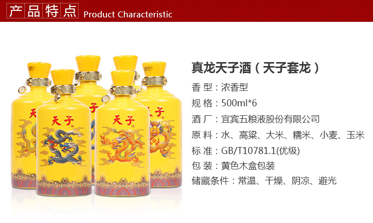 五粮液股份公司 52°真龙天子酒(天子套龙)珍藏版 浓香型白酒500ml(6